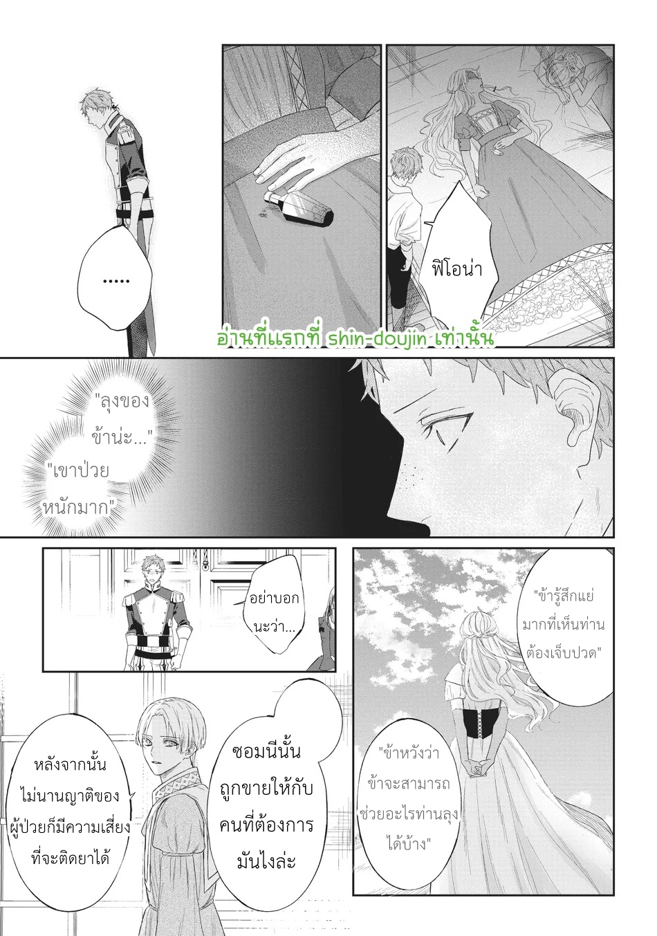 Doku wo Kurawaba Sara Made EP 3