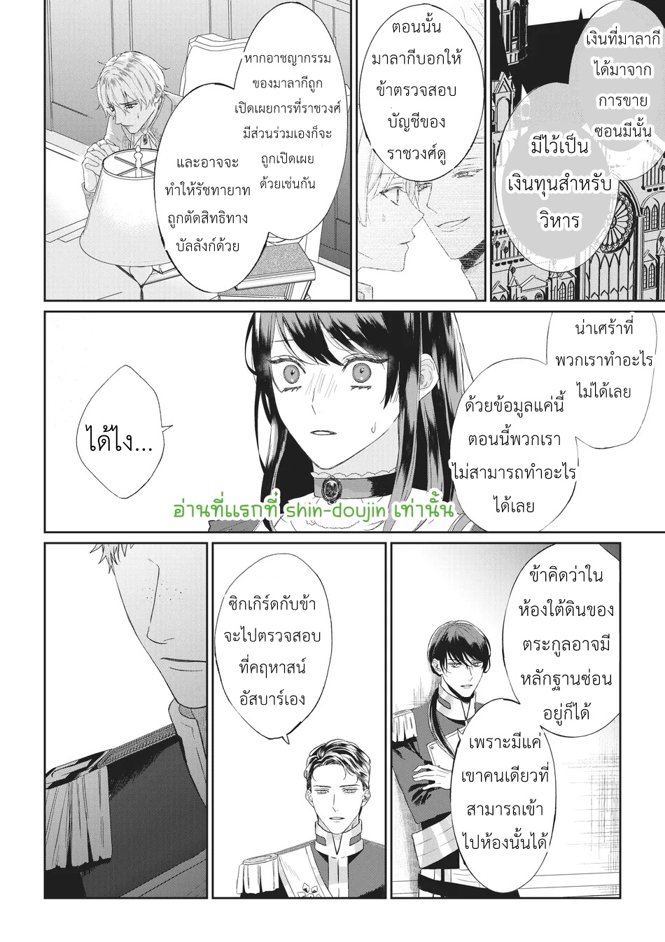 Doku wo Kurawaba Sara Made EP 3