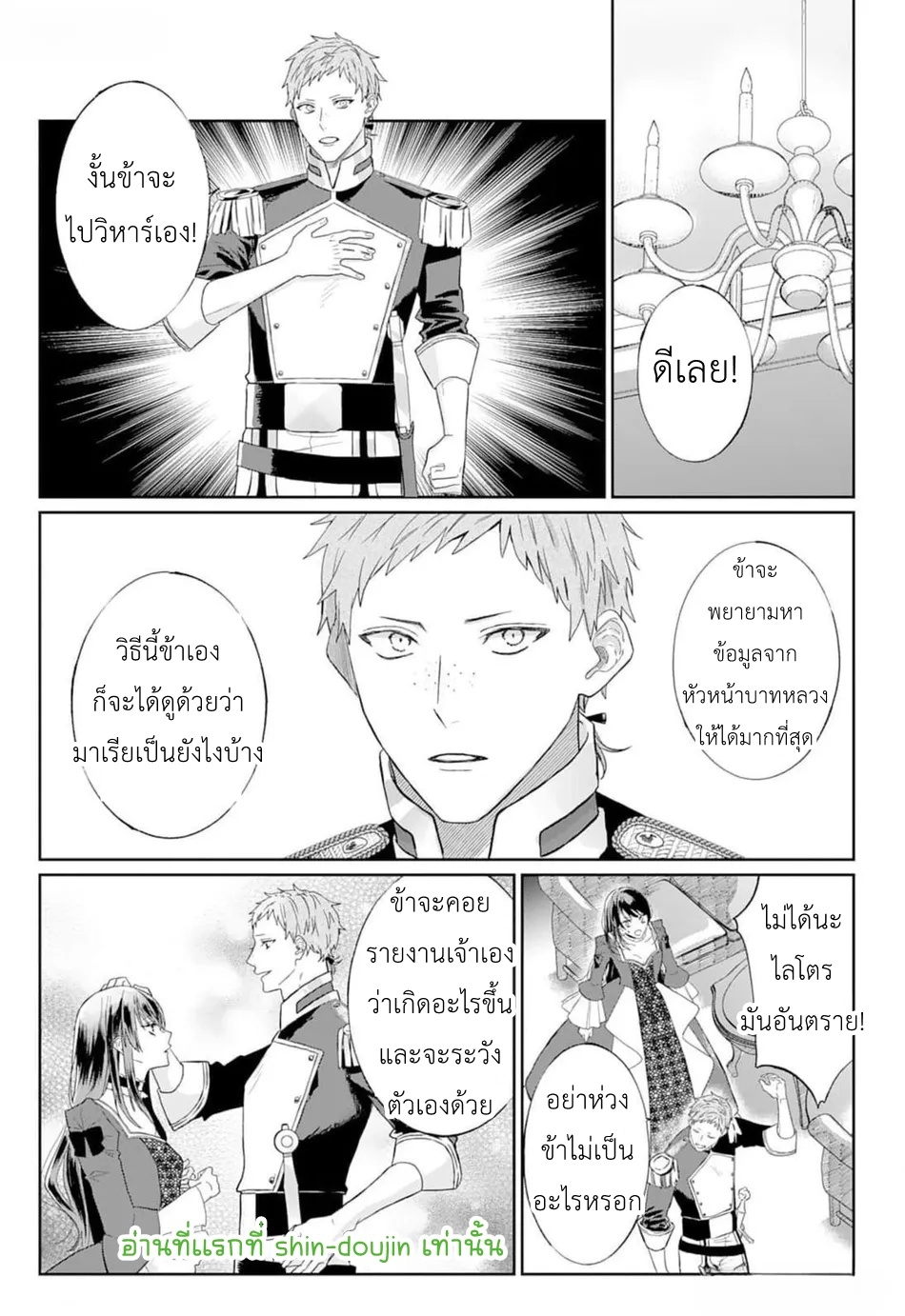 Doku wo Kurawaba Sara Made EP 3