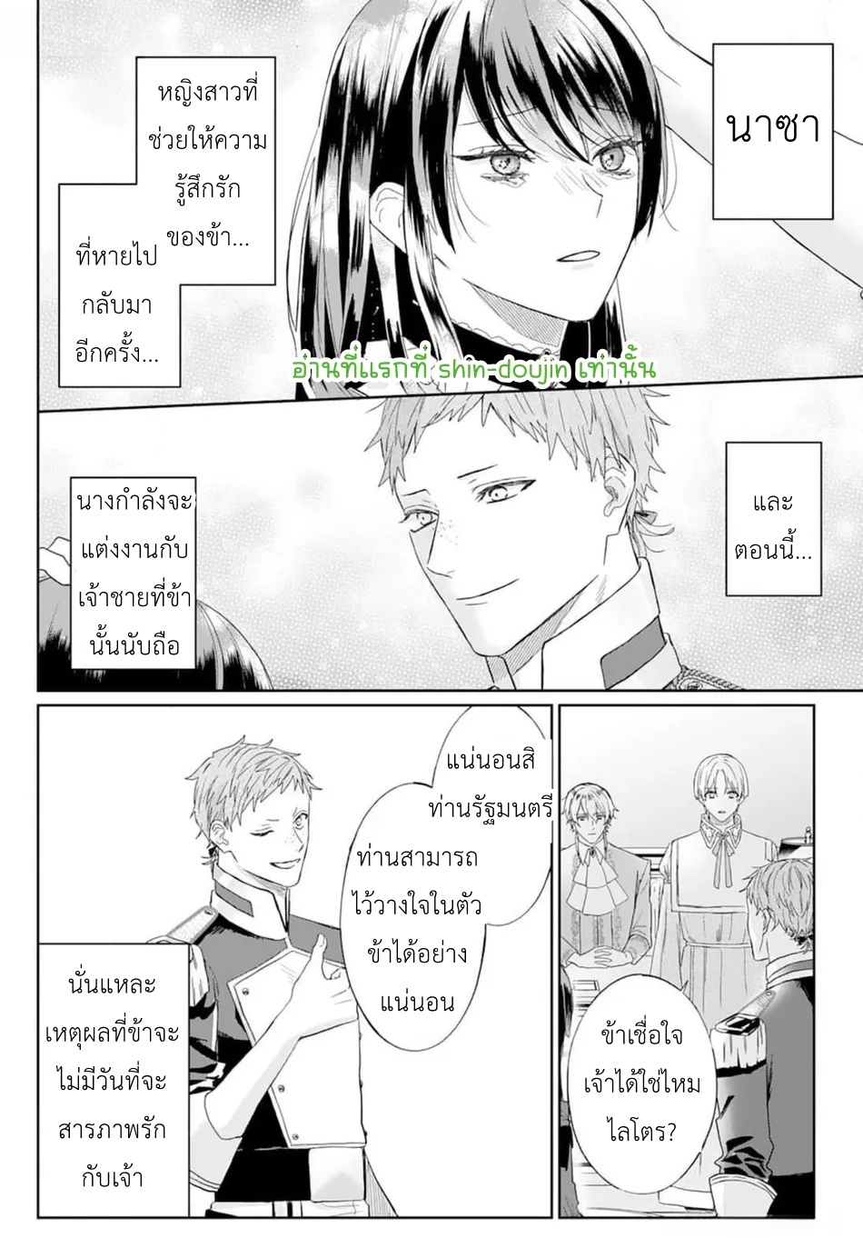 Doku wo Kurawaba Sara Made EP 3