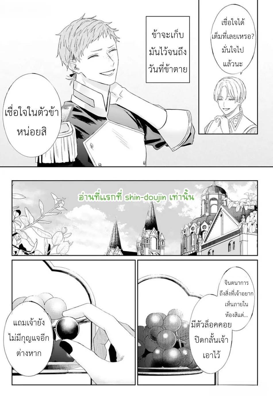 Doku wo Kurawaba Sara Made EP 3