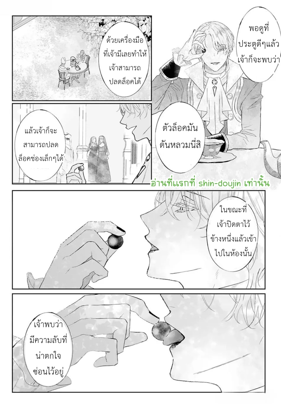 Doku wo Kurawaba Sara Made EP 3