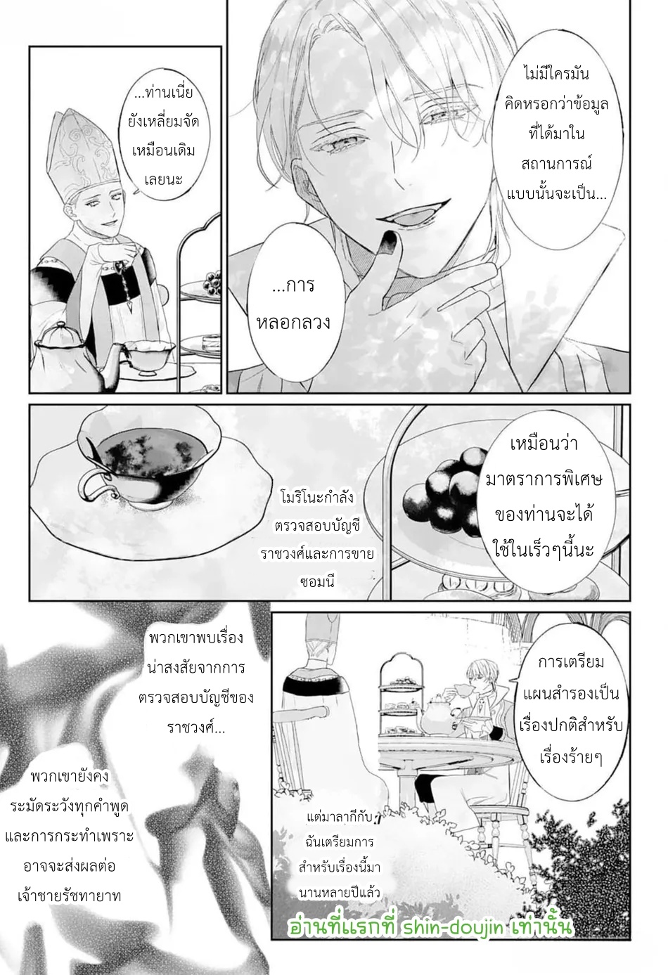 Doku wo Kurawaba Sara Made EP 3