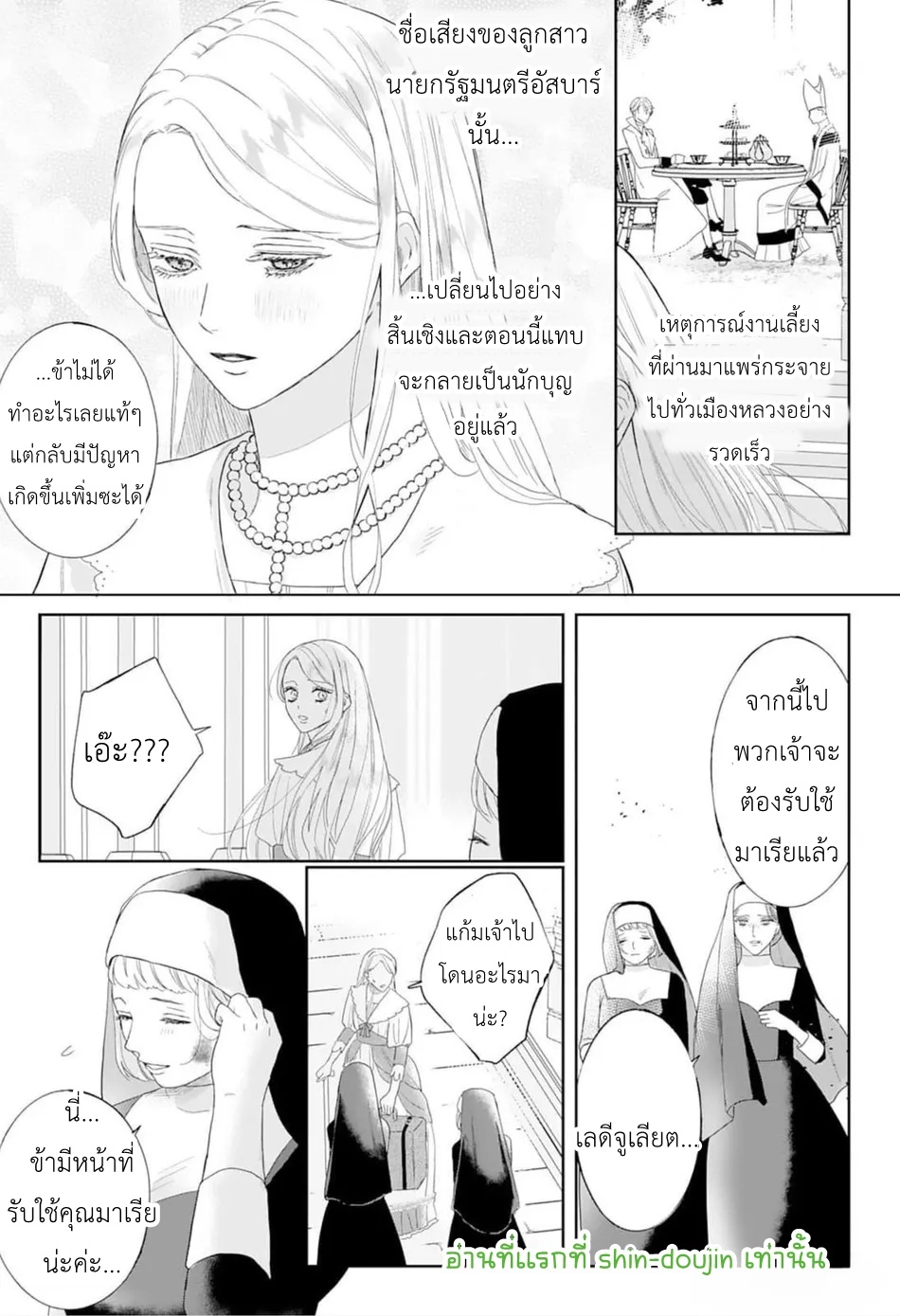 Doku wo Kurawaba Sara Made EP 3