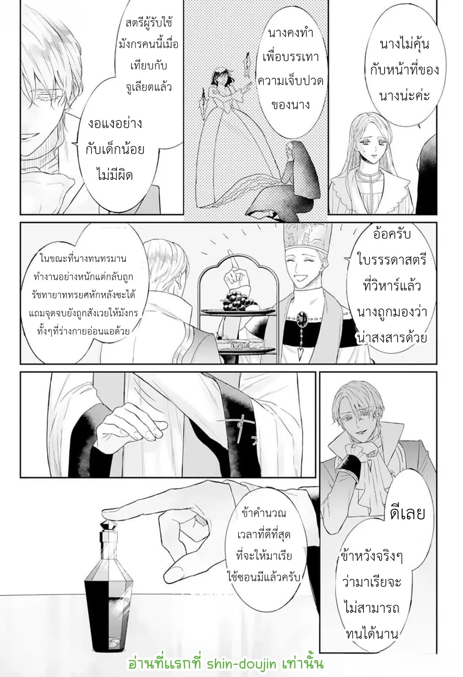 Doku wo Kurawaba Sara Made EP 3