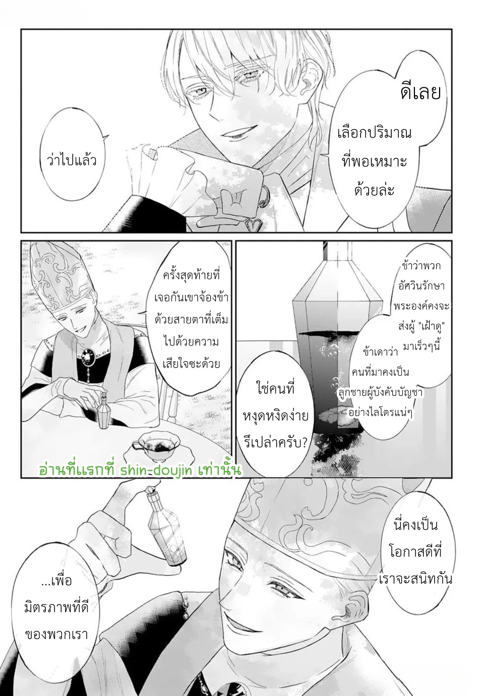 Doku wo Kurawaba Sara Made EP 3