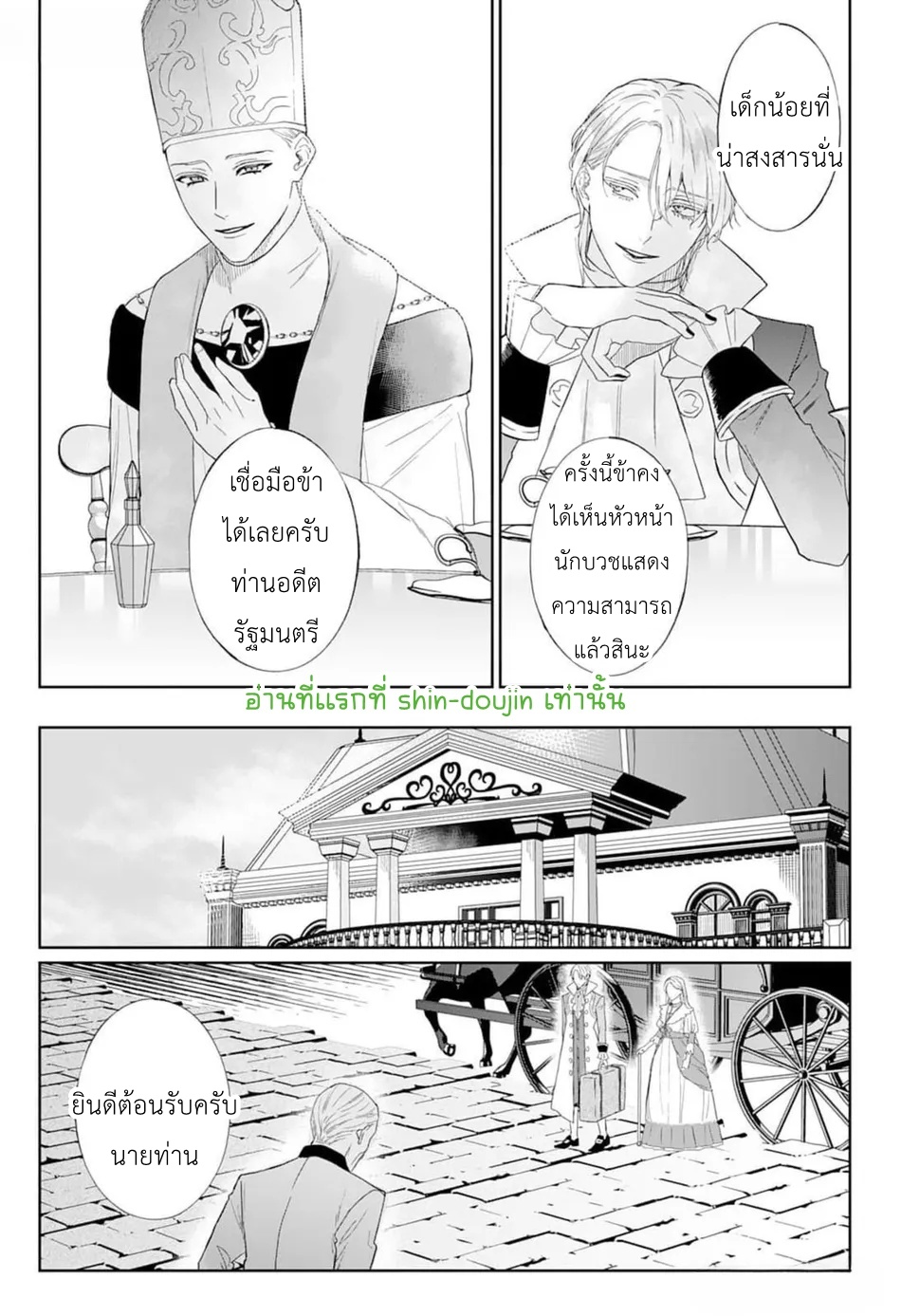 Doku wo Kurawaba Sara Made EP 3