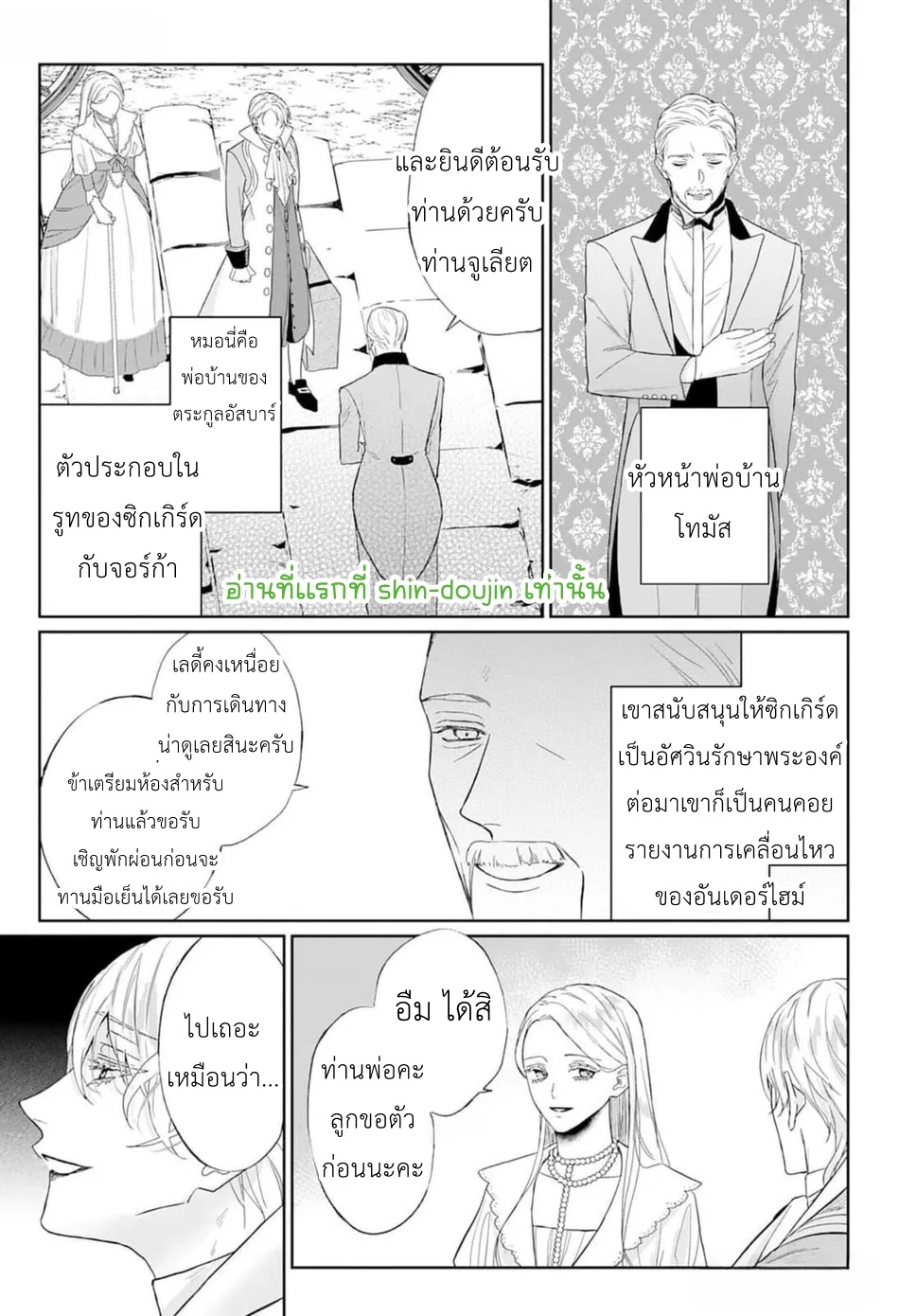 Doku wo Kurawaba Sara Made EP 3