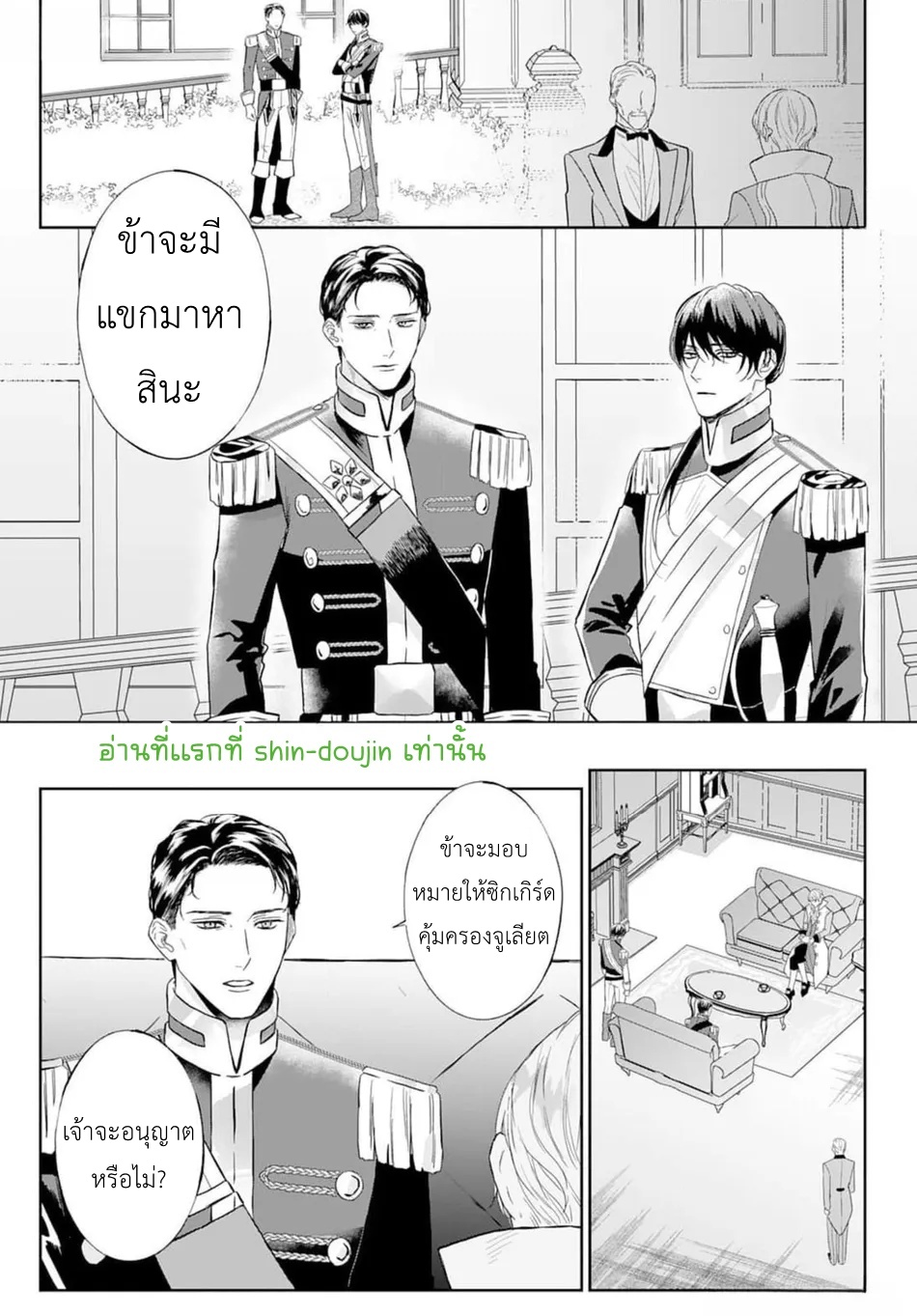 Doku wo Kurawaba Sara Made EP 3