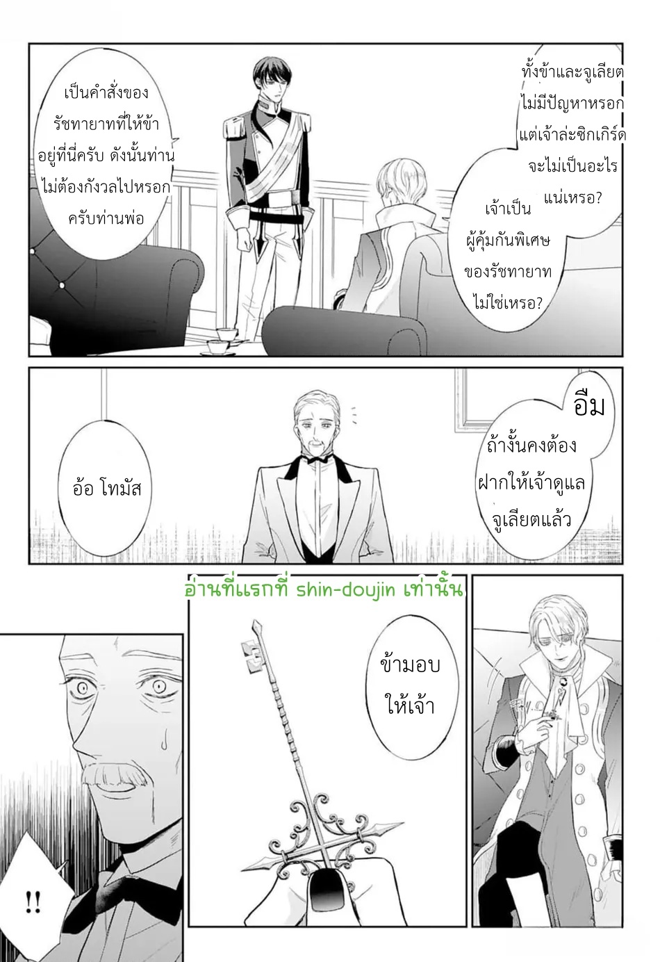 Doku wo Kurawaba Sara Made EP 3