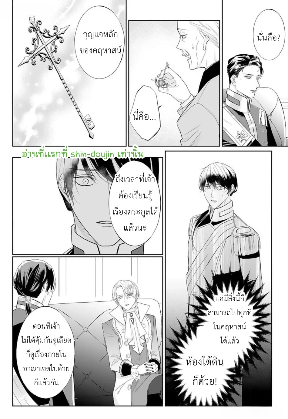 Doku wo Kurawaba Sara Made EP 3