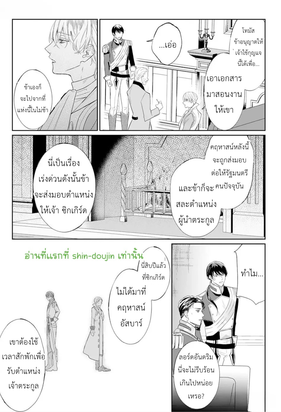 Doku wo Kurawaba Sara Made EP 3