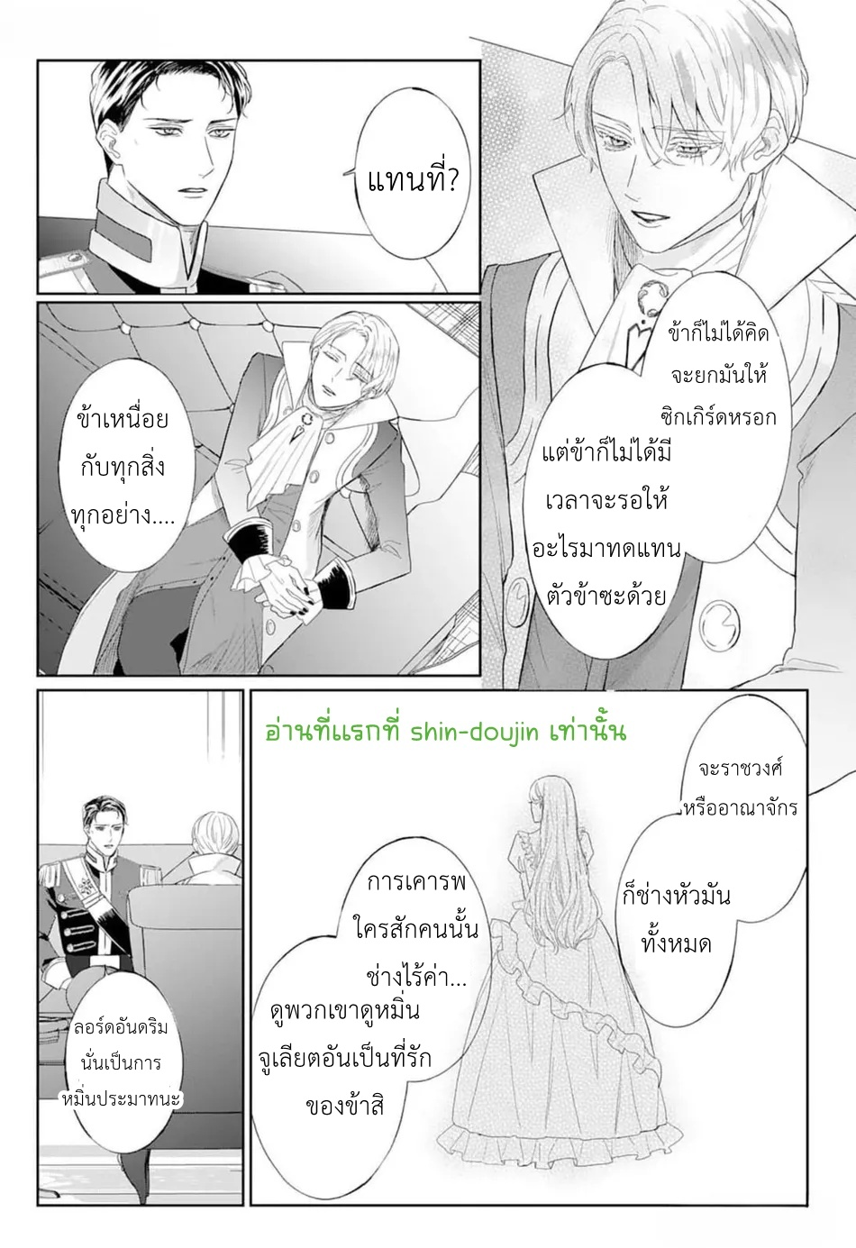 Doku wo Kurawaba Sara Made EP 3