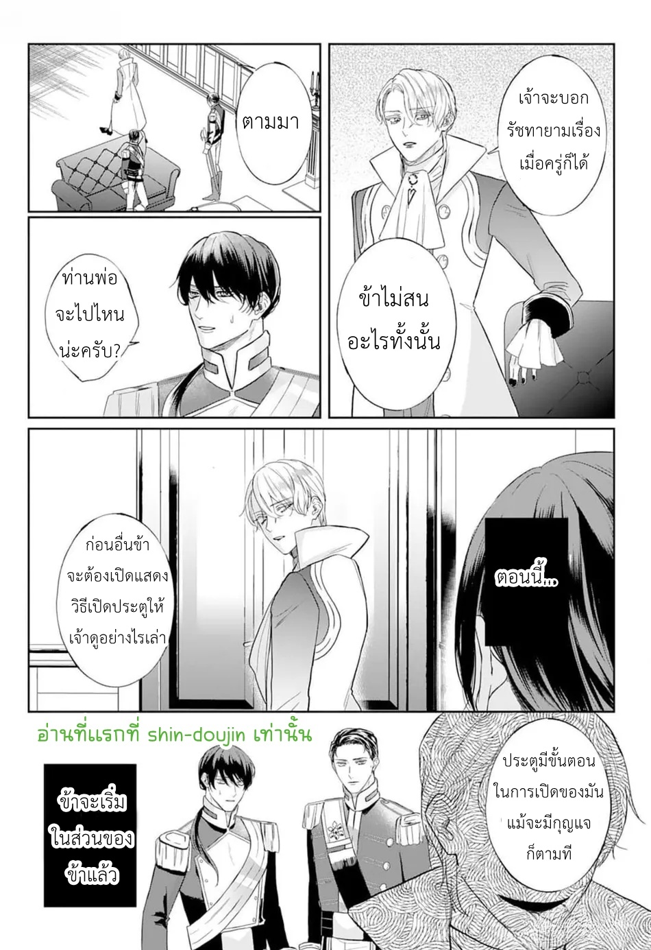 Doku wo Kurawaba Sara Made EP 3