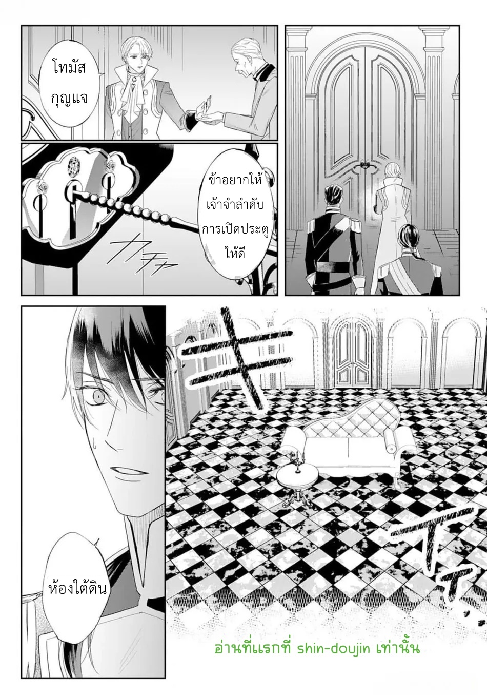 Doku wo Kurawaba Sara Made EP 3