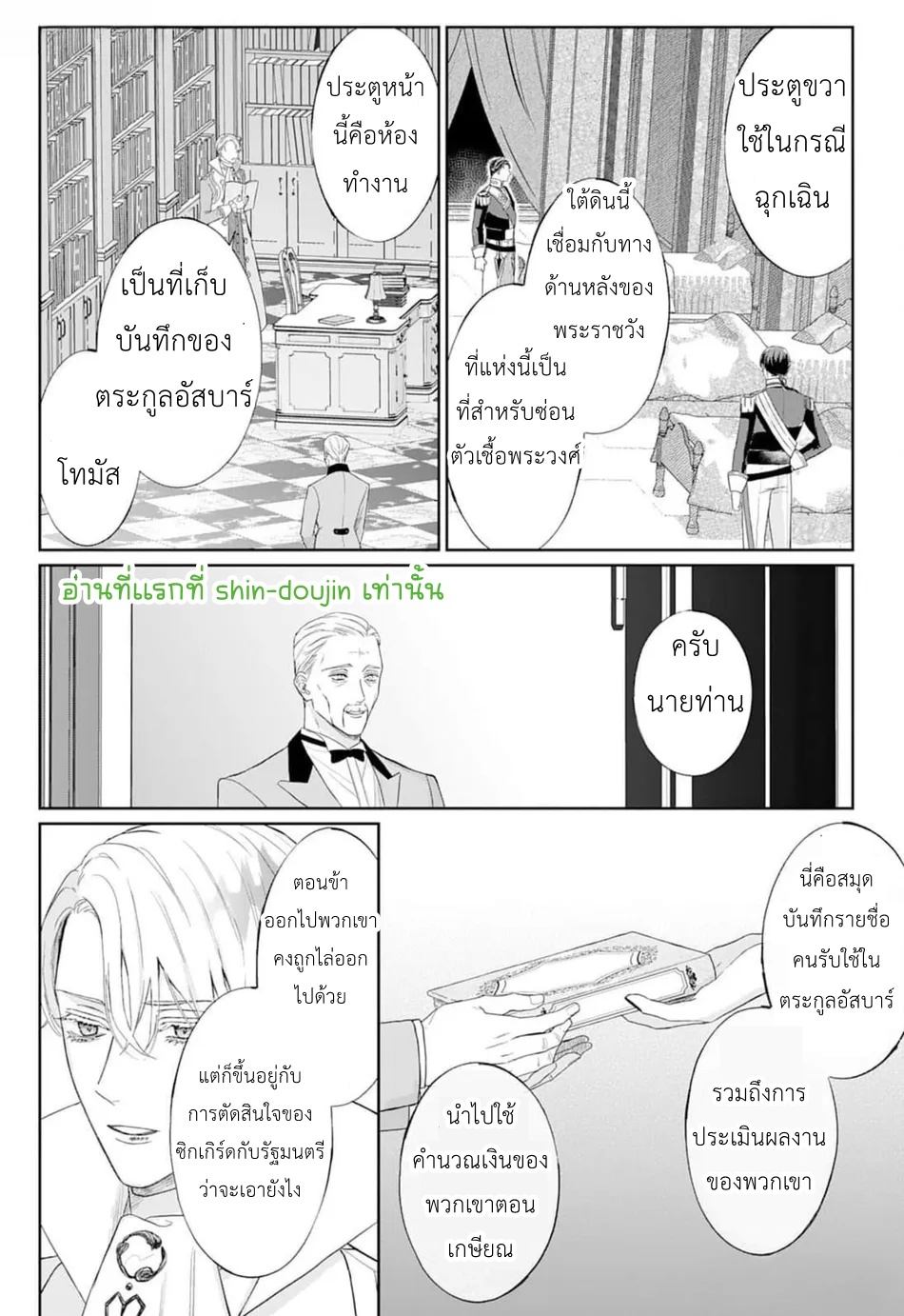 Doku wo Kurawaba Sara Made EP 3