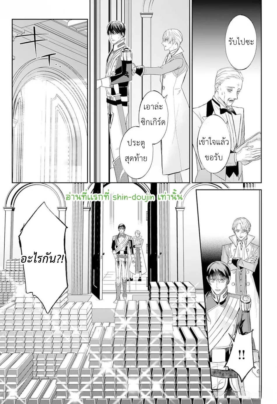 Doku wo Kurawaba Sara Made EP 3