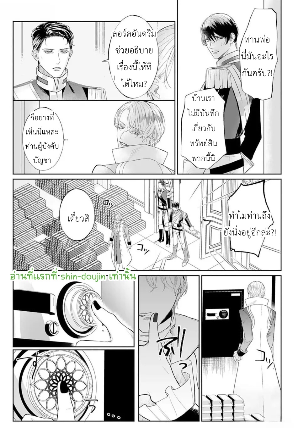 Doku wo Kurawaba Sara Made EP 3