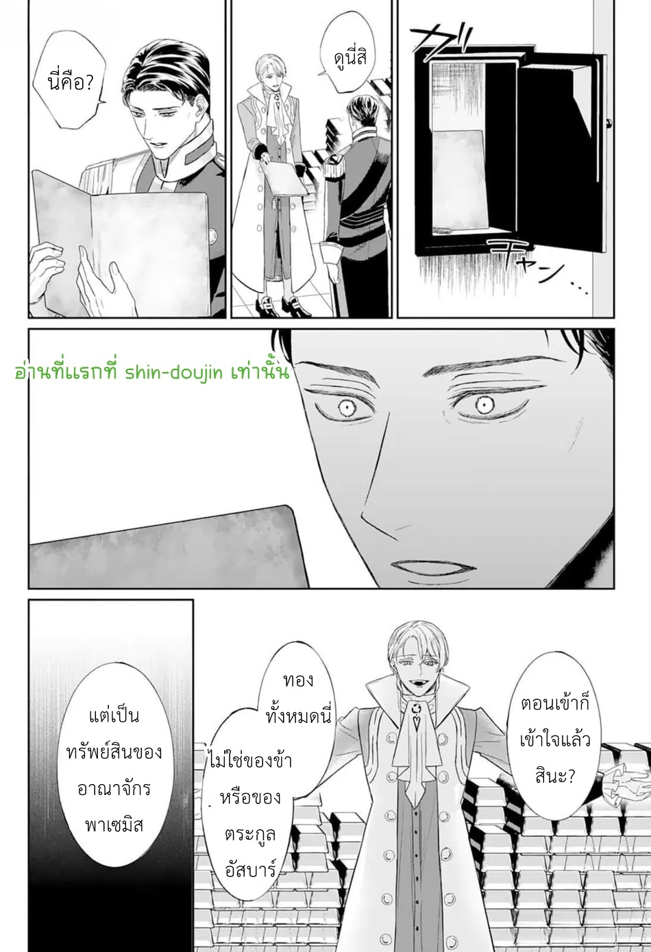 Doku wo Kurawaba Sara Made EP 3