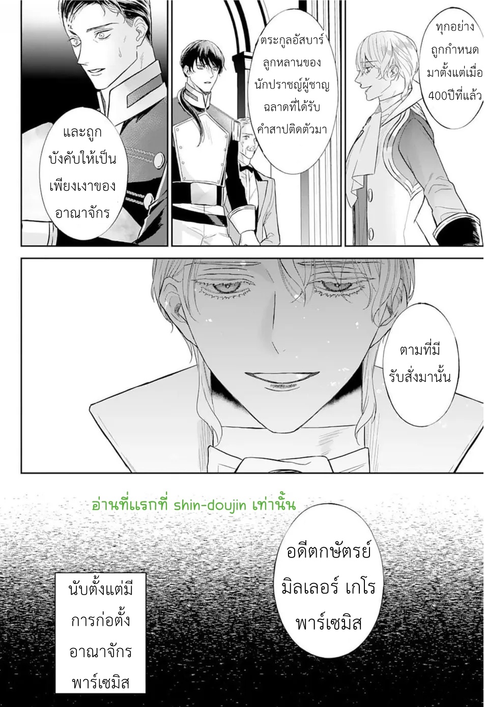 Doku wo Kurawaba Sara Made EP 3