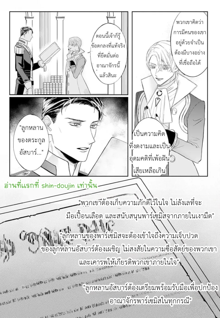 Doku wo Kurawaba Sara Made EP 3