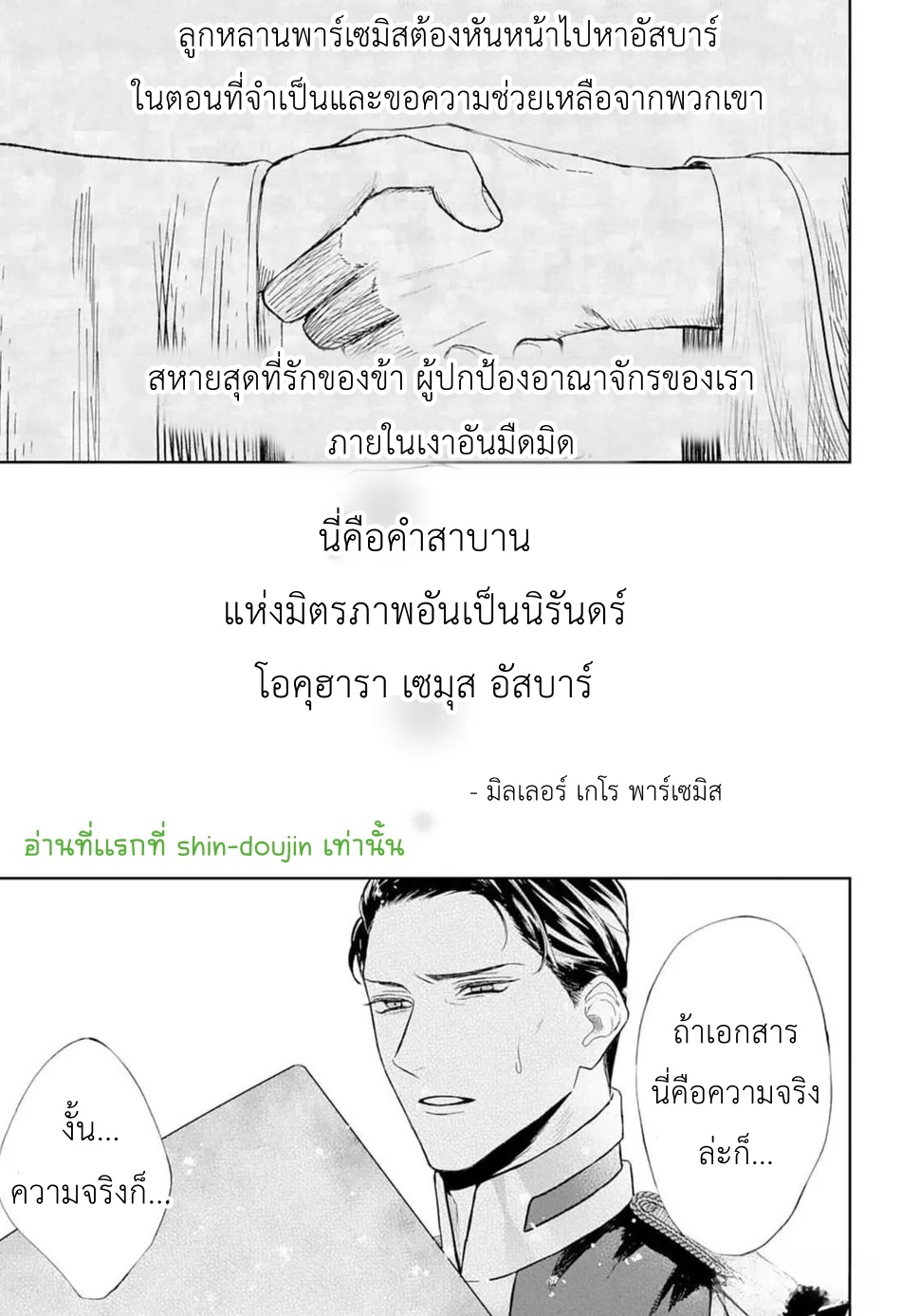 Doku wo Kurawaba Sara Made EP 3