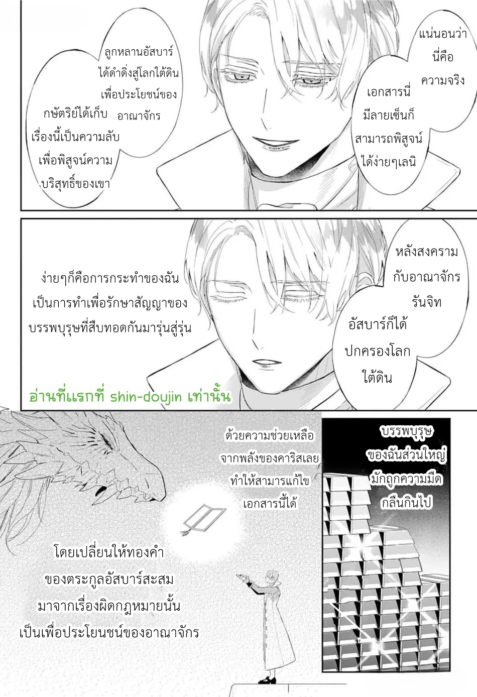 Doku wo Kurawaba Sara Made EP 3