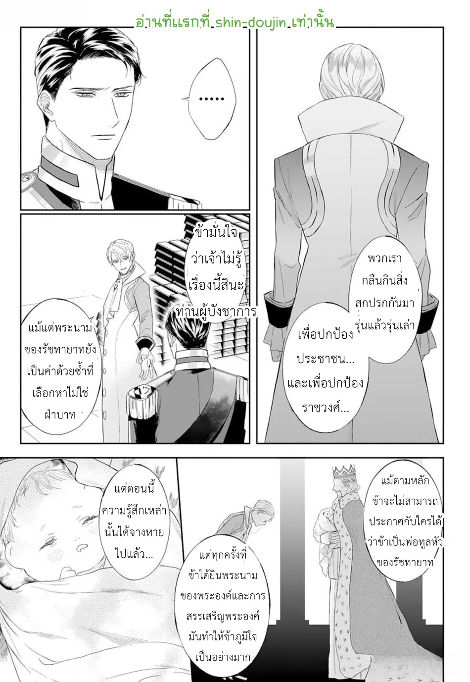 Doku wo Kurawaba Sara Made EP 3