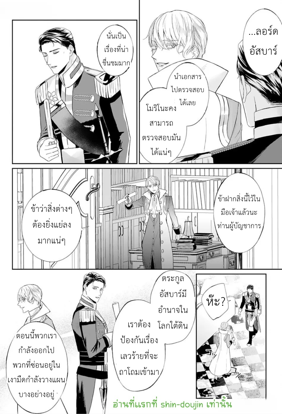 Doku wo Kurawaba Sara Made EP 3