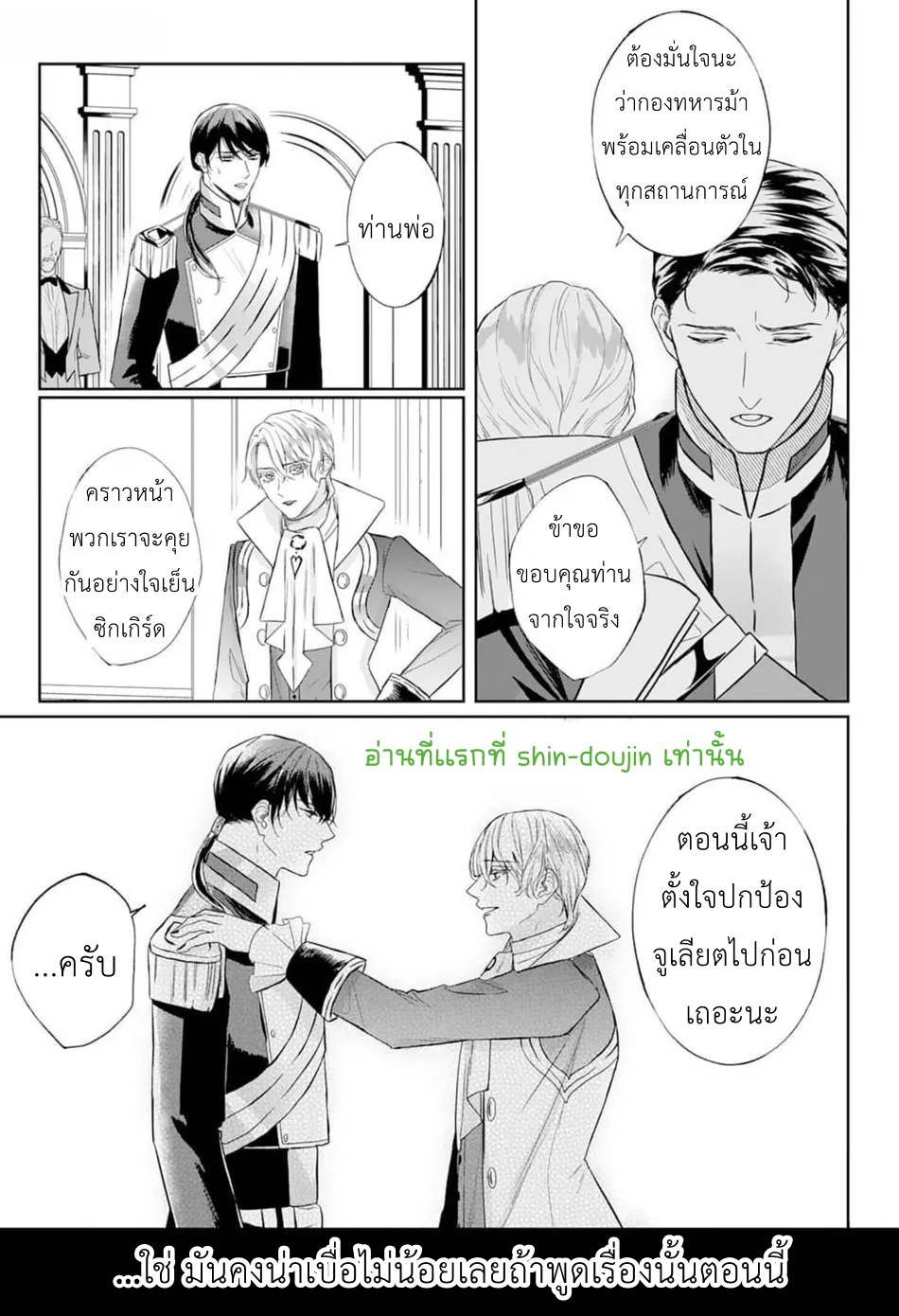 Doku wo Kurawaba Sara Made EP 3