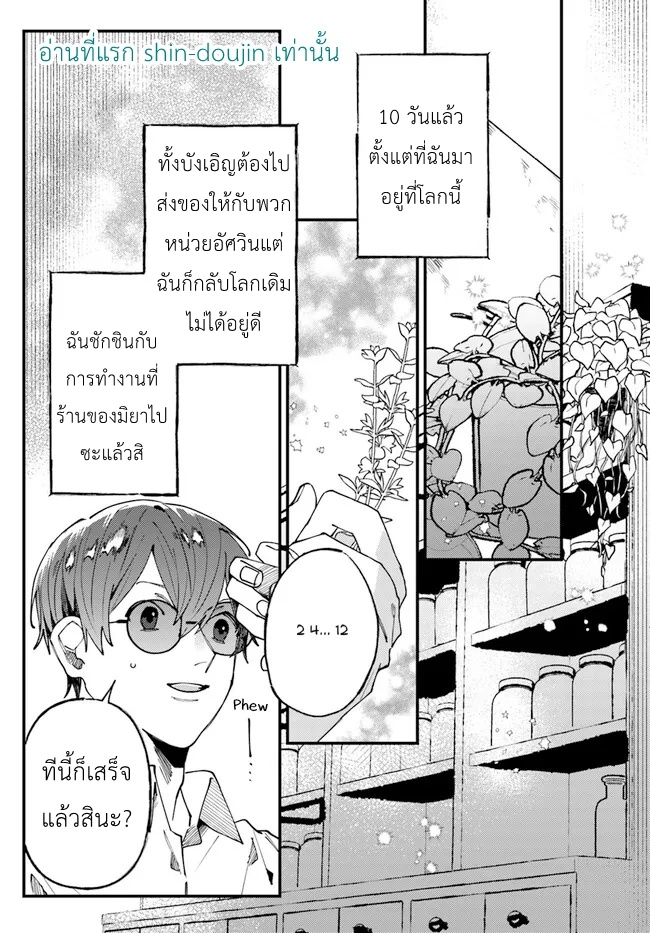 Kirawaremono no Tenisha wa EP 5