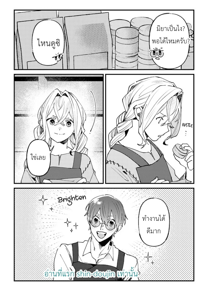 Kirawaremono no Tenisha wa EP 5