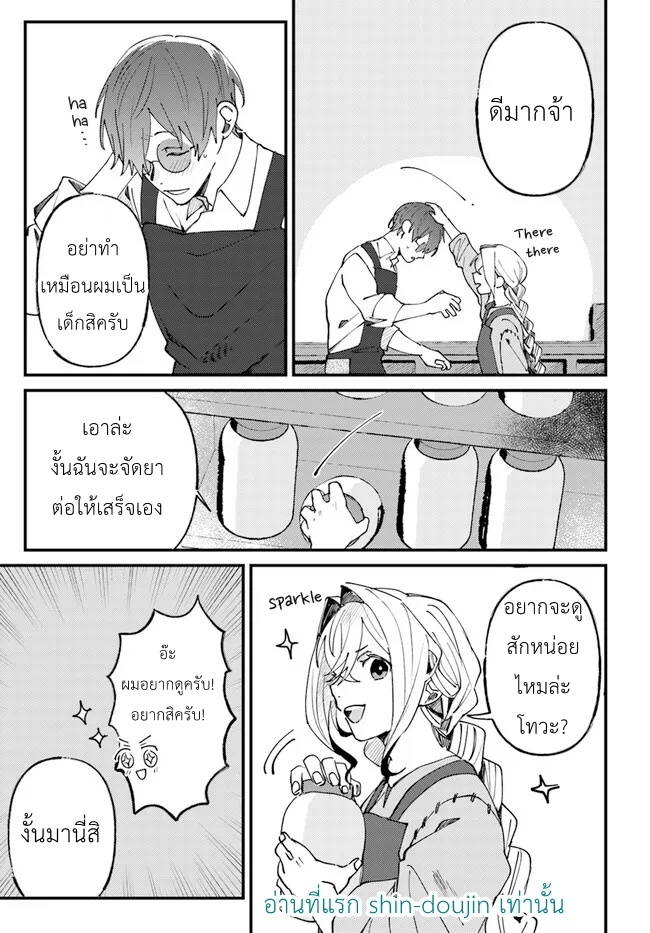 Kirawaremono no Tenisha wa EP 5