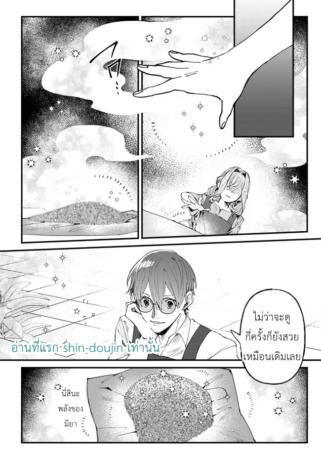 Kirawaremono no Tenisha wa EP 5