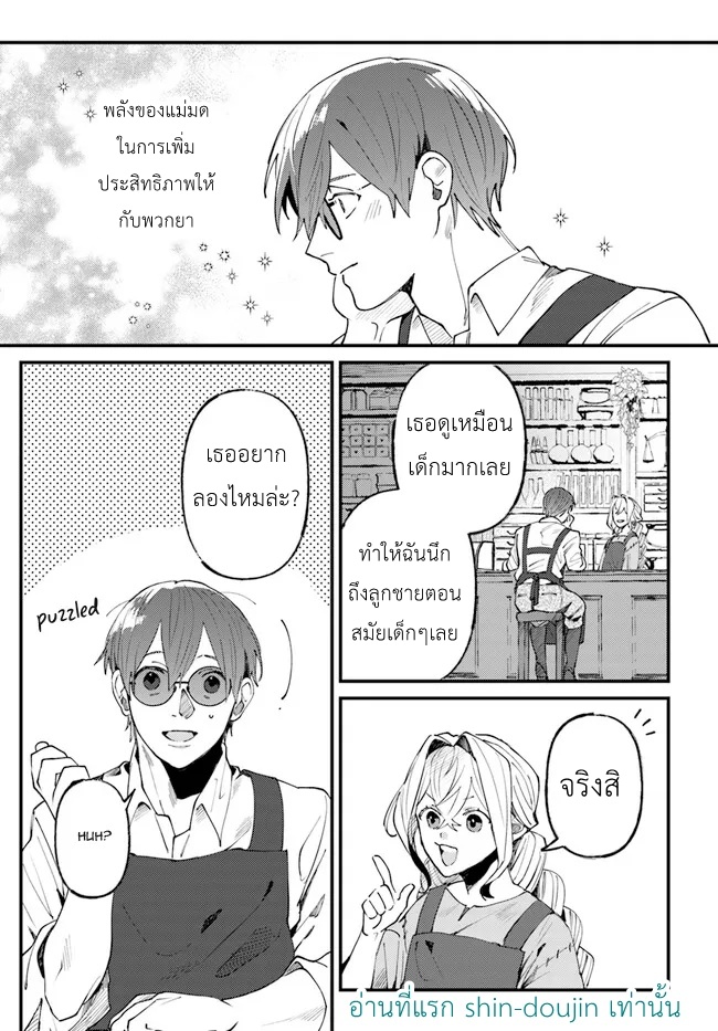 Kirawaremono no Tenisha wa EP 5