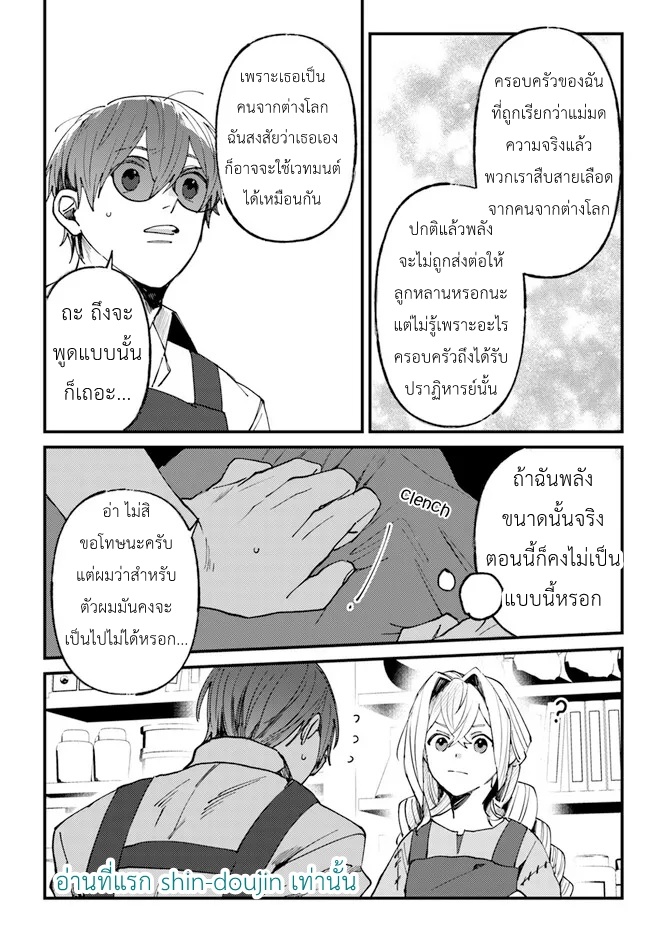 Kirawaremono no Tenisha wa EP 5