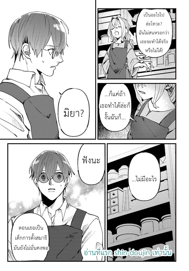 Kirawaremono no Tenisha wa EP 5