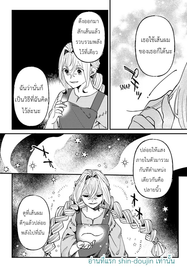 Kirawaremono no Tenisha wa EP 5