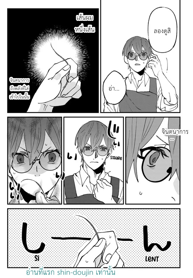 Kirawaremono no Tenisha wa EP 5