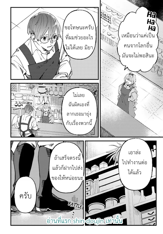 Kirawaremono no Tenisha wa EP 5