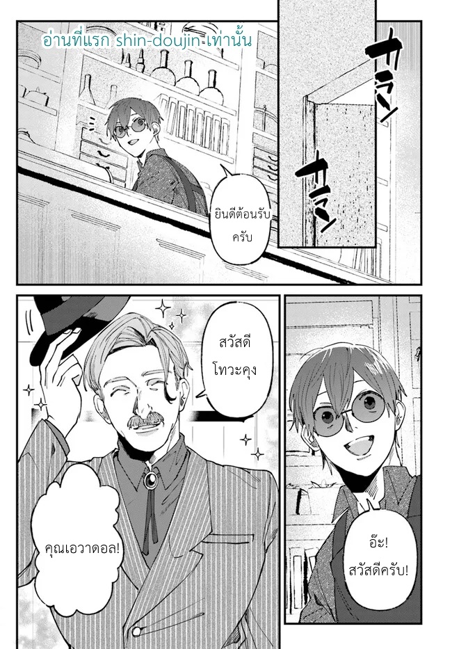 Kirawaremono no Tenisha wa EP 5