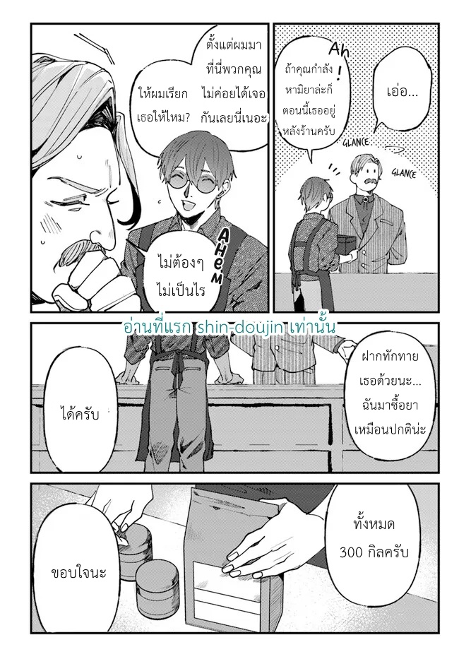 Kirawaremono no Tenisha wa EP 5