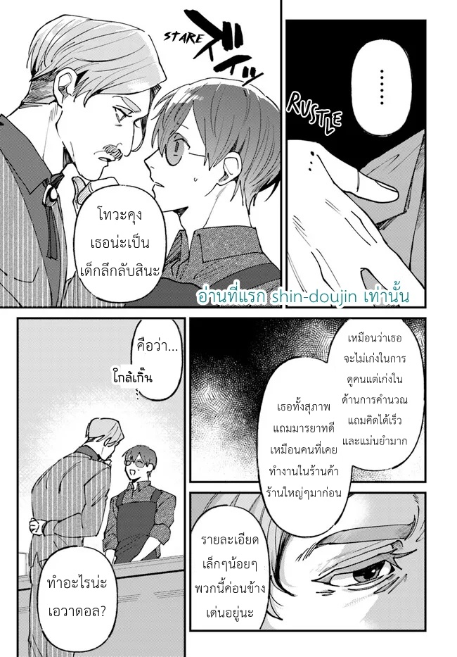 Kirawaremono no Tenisha wa EP 5