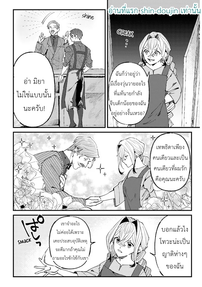 Kirawaremono no Tenisha wa EP 5