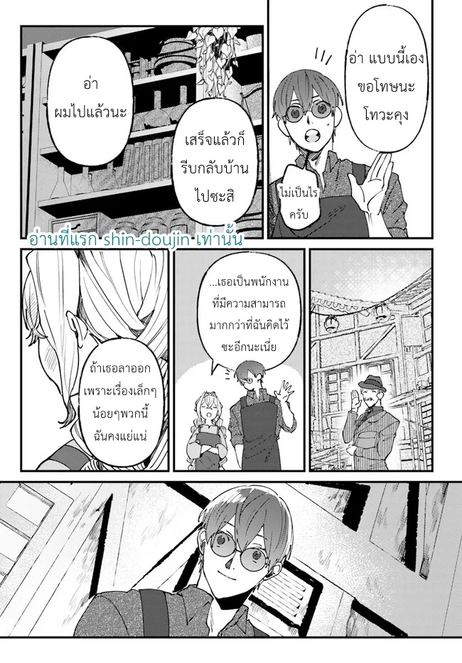 Kirawaremono no Tenisha wa EP 5