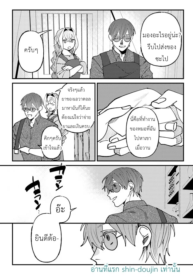 Kirawaremono no Tenisha wa EP 5