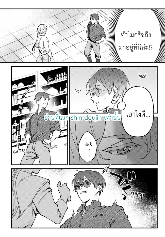 Kirawaremono no Tenisha wa EP 5