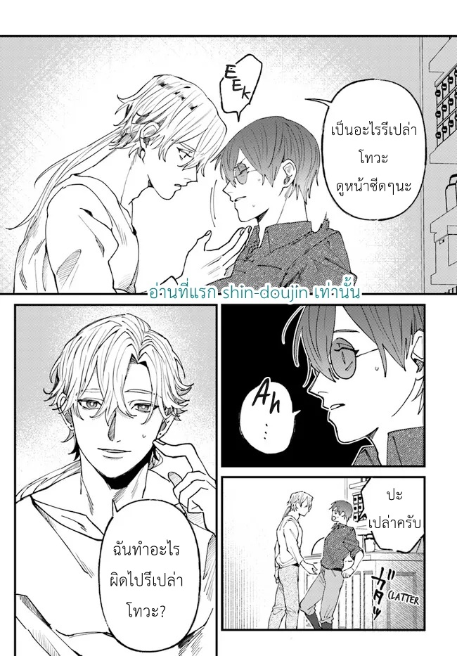 Kirawaremono no Tenisha wa EP 5