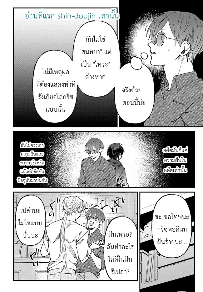 Kirawaremono no Tenisha wa EP 5