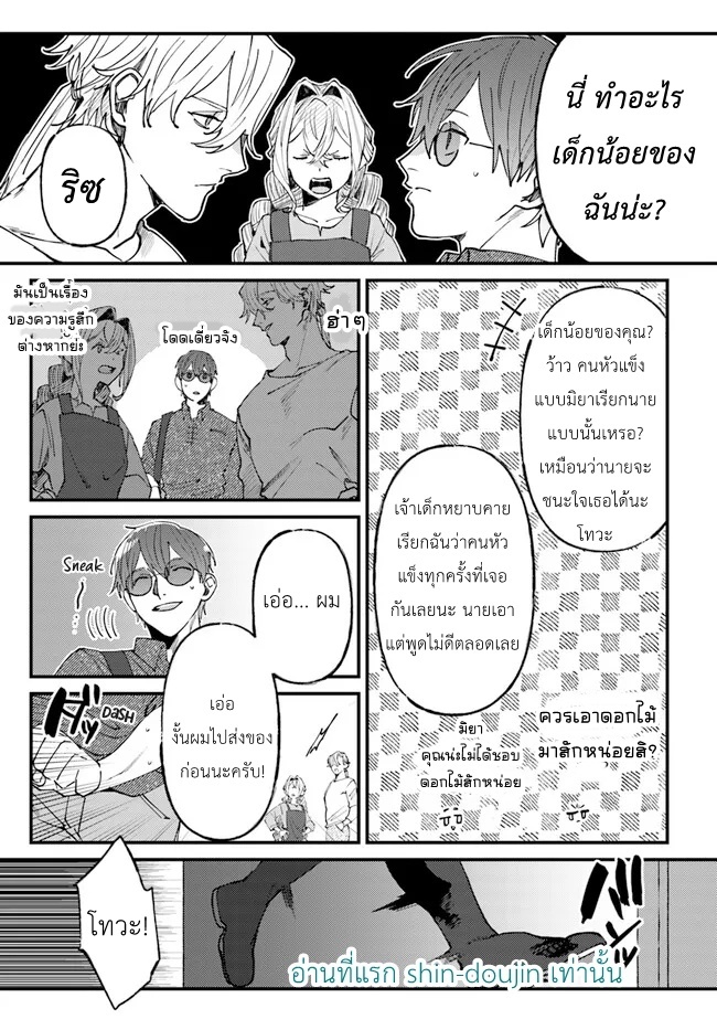 Kirawaremono no Tenisha wa EP 5